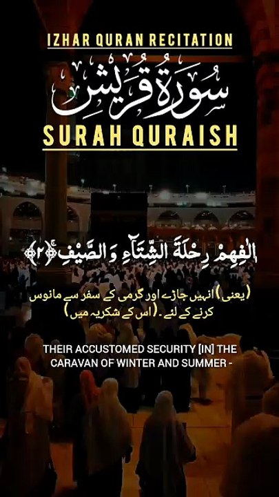 Surah quraish | سورۃ قریش | Li'ilafi quraish surah | Izhar Quran Recitation