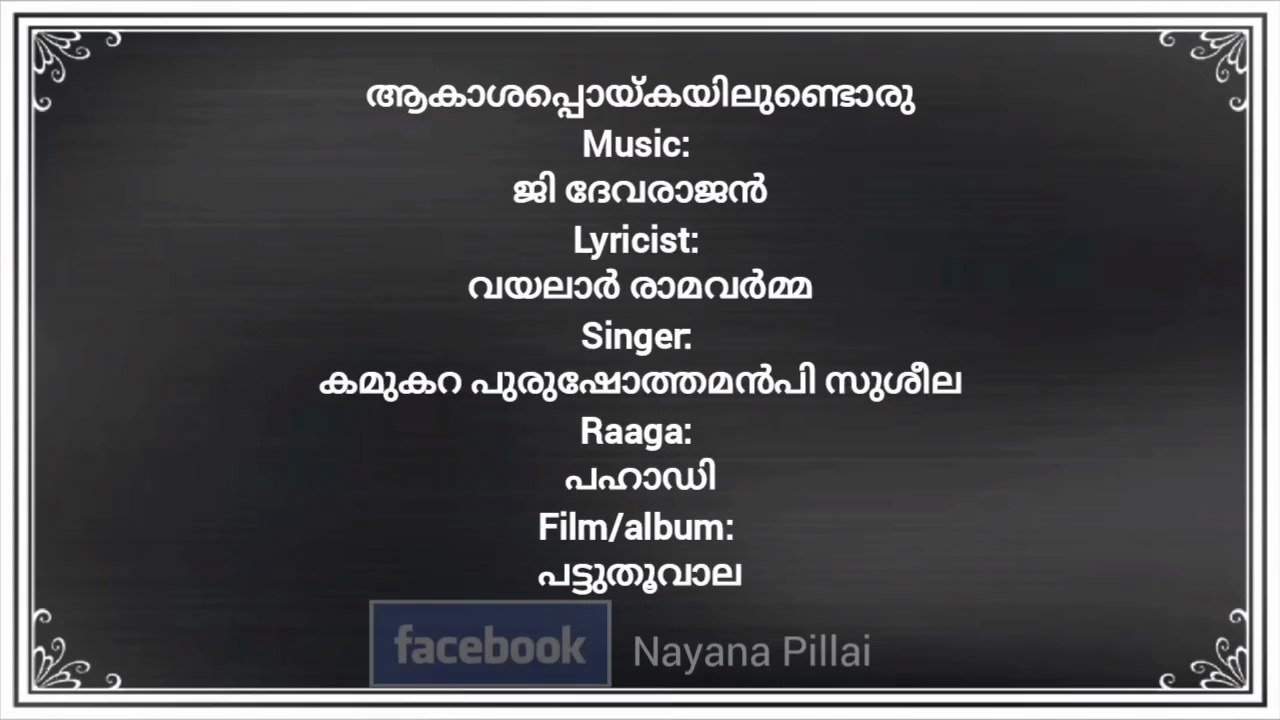 Aakasha Poikayilundoru Ponnum Thoni Karoke With Lyrics