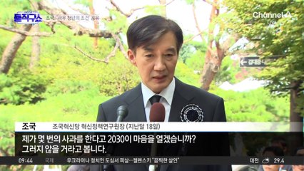 [핫피플]조국, SNS에 ‘서울 잘사는 청년은 극우’ 글 공유