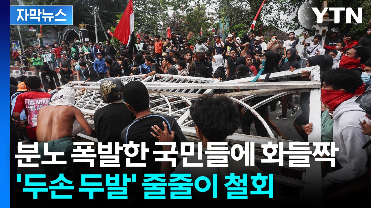 [자막뉴스] '최저임금 10배?' 민심 폭발...결국 백기 들며 항복 / YTN