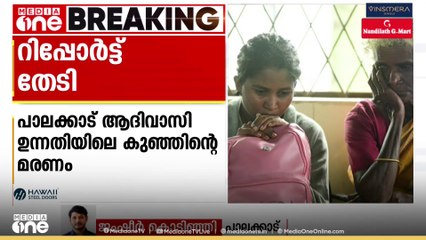 പാലക്കാട്‌ ആദിവാസി കുഞ്ഞിൻ്റെ മരണത്തിൽ റിപ്പോർട്ട് തേടി ജില്ലാ പട്ടികവർ​ഗ വികസന ഓഫീസർ