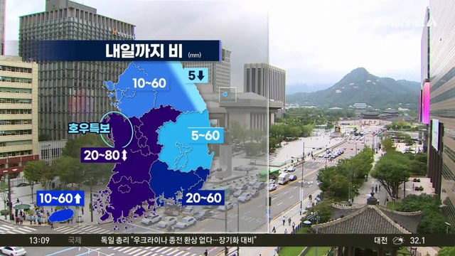 [날씨]80mm 이상 물폭탄…중부 폭염특보 해제