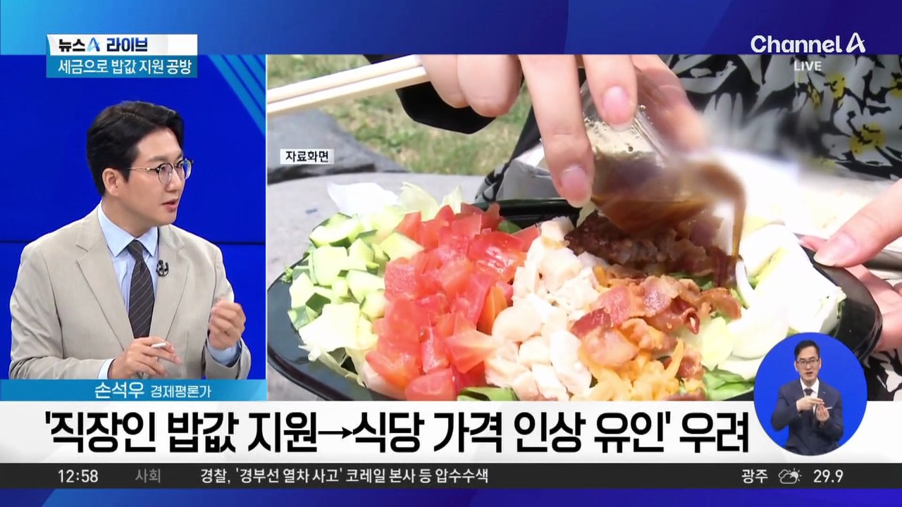 세금으로 직장인 밥값 지원?…누리꾼 갑론을박