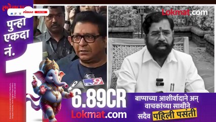 राज ठाकरे यांना एकनाथ शिंदे यांचे उत्तर