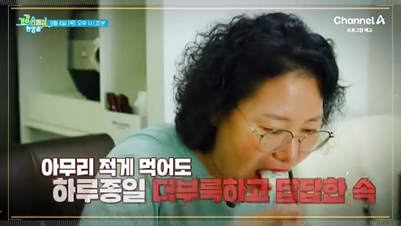 [예고] 소화만 잘 시켜도 체중을 30kg감량할 수 있다?! 만병의 근원 '소화불량'