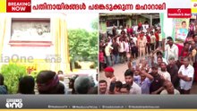 പട്‌നയിലെ മഹാറാലി ഗാന്ധി പ്രതിമയിൽ പുഷ്പാർച്ചനയ്ക്ക് ശേഷം; ഇൻഡ്യ സഖ്യ നേതാക്കളെത്തി; രാഹുൽ ഉടനെത്തും