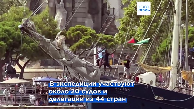 Гуманитарная флотилия Глобал Сумуд отправилась в Сектор Газа