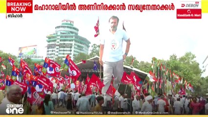 പല കൊടികൾ, പാർട്ടികൾ, ഒരൊറ്റ ലക്ഷ്യം; പട്‌നയിൽ വോട്ടർ അധികാർ യാത്ര സമാപനറാലിക്കായി ഒഴുകിയെത്തി ജനം