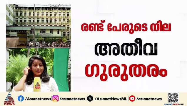 ആശങ്കയായി അമീബിക് മസ്തിഷ്കജ്വരം ; രണ്ട് പേരുടെ നില അതീവ ഗുരുതരം; ജാഗ്രത വേണമെന്ന് ഡോക്ടർമാർ