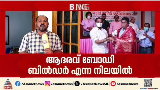 അനൂപ് മാലിക്കിനെ വിവിധ രാഷ്ട്രീയ നേതാക്കൾ ആദരിക്കുന്ന ചിത്രങ്ങൾ പുറത്ത്