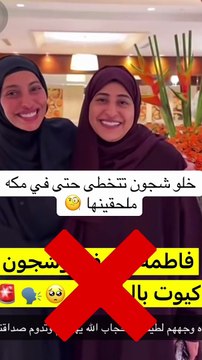 شجون الهاجري وصديقة عمرها معاً في العمرة وموقف يثير الجدل