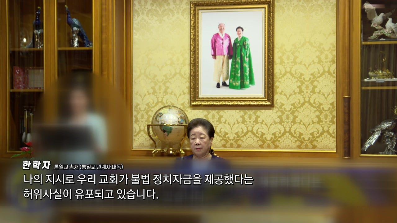 권성동 "인사 차원에서 통일교 방문"...한학자 "불법 청탁 지시한 적 없어" [앵커...