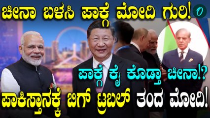 Pakistan PM ಗೆ ಶೇಕ್ ಹ್ಯಾಂಡ್ ಕೊಡದ ಪುಡಿನ್! ಮೋದಿ ಪುಟಿನ್ ಸ್ನೇಹ ನೋಡಿ ಶರೀಫ್ ಗಪ್‌ಚುಪ್