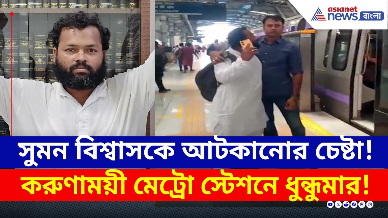 'কলার ধরে ঘুসি মেরেছে ওই এসআই' বিস্ফোরক অভিযোগ...