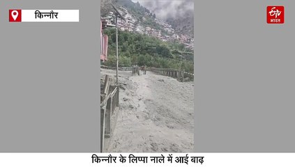 किन्नौर के लिप्पा नाले में आई बाढ़, मलबे से भरा पुल और रास्ता