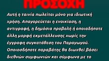 MHM (Greece/1990) (FANMADE)