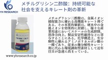 グローバルメチルグリシン二酢酸のトップ会社の市場シェアおよびランキング 2025