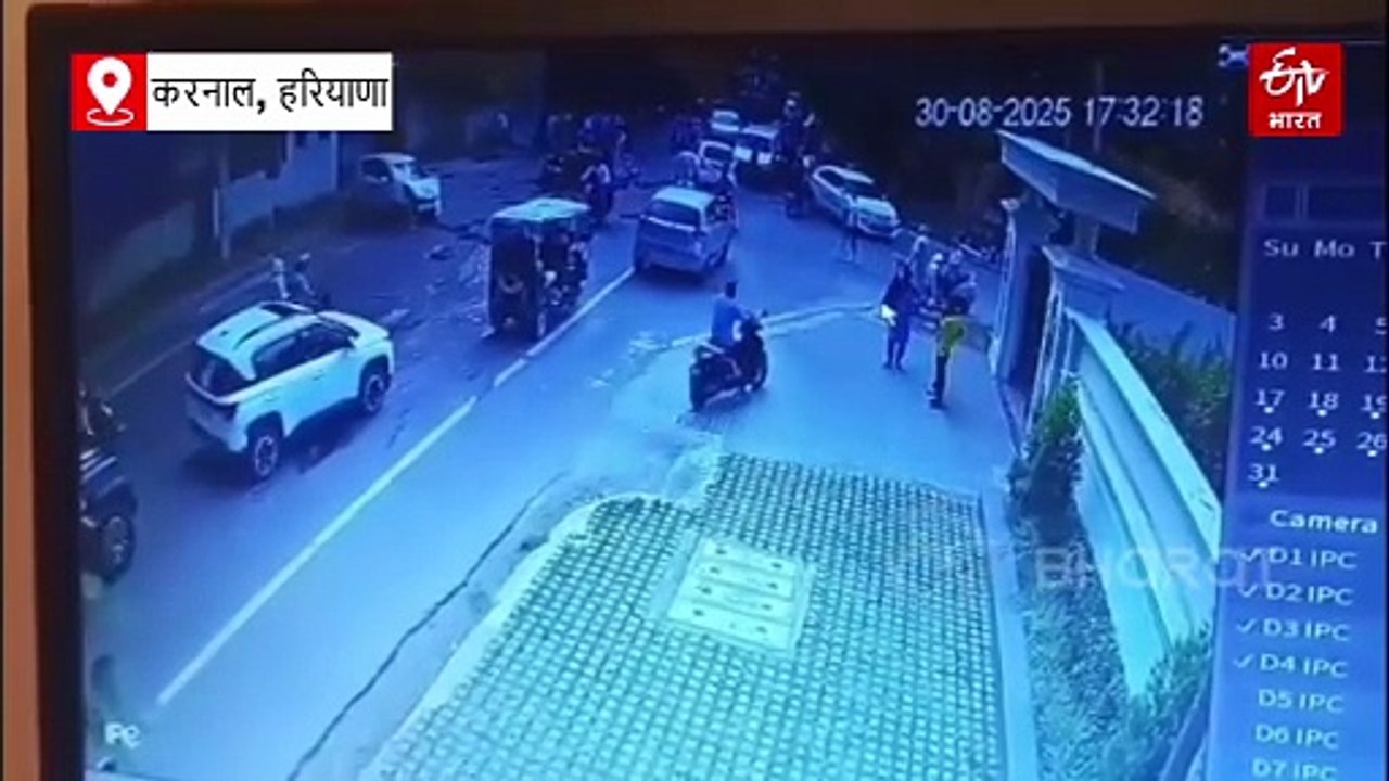 करनाल में सड़क हादसा, एक की मौत, CCTV में कैद हुआ भयानक मंजर, 2 गिरफ्तार
