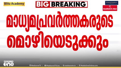 രാഹുൽ മാങ്കൂട്ടത്തിലിനെതിരായ കേസ്:  ക്രൈംബ്രാഞ്ച് വനിത മാധ്യമപ്രവർത്തകരുടെ മൊഴിയെടുക്കും