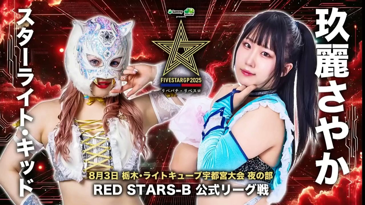 STARDOM 5Star Grand Prix Round 5 (Night) Round 5 Red Stars B Sayaka Kurra vs Starlight Kid