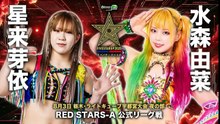 STARDOM 5Star Grand Prix Round 5 (Night) Round 5 Red Stars A Yuna Mizumori vs Mei Seira