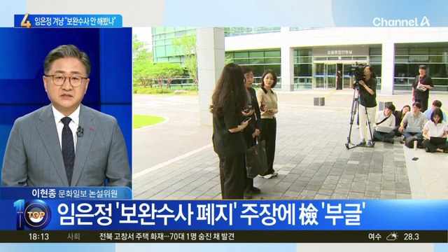 檢 내부서 임은정 겨냥 “보완수사 안 해봤냐”