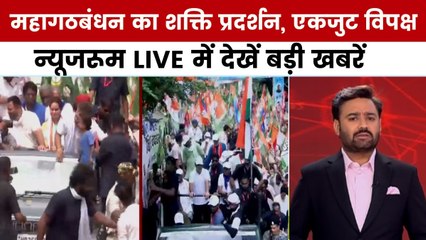 राहुल गांधी का 'हाइड्रोजन बम' और मराठा संग्राम! देखें 'न्यूजरूम'