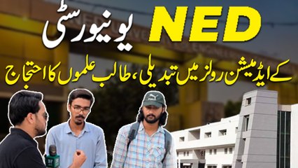 NED University k admission rules mein tabdeeli, talib e ilmo ka ehtjaj…