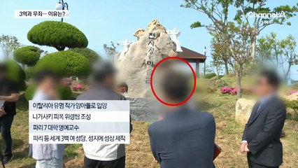 세계적 조각가 사칭…청도엔 “3억” 신안엔 “무죄” 왜?
