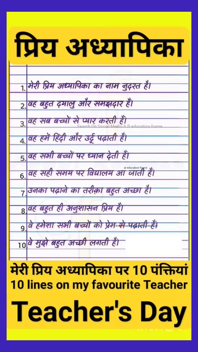 my favourite teacher in hindi essay