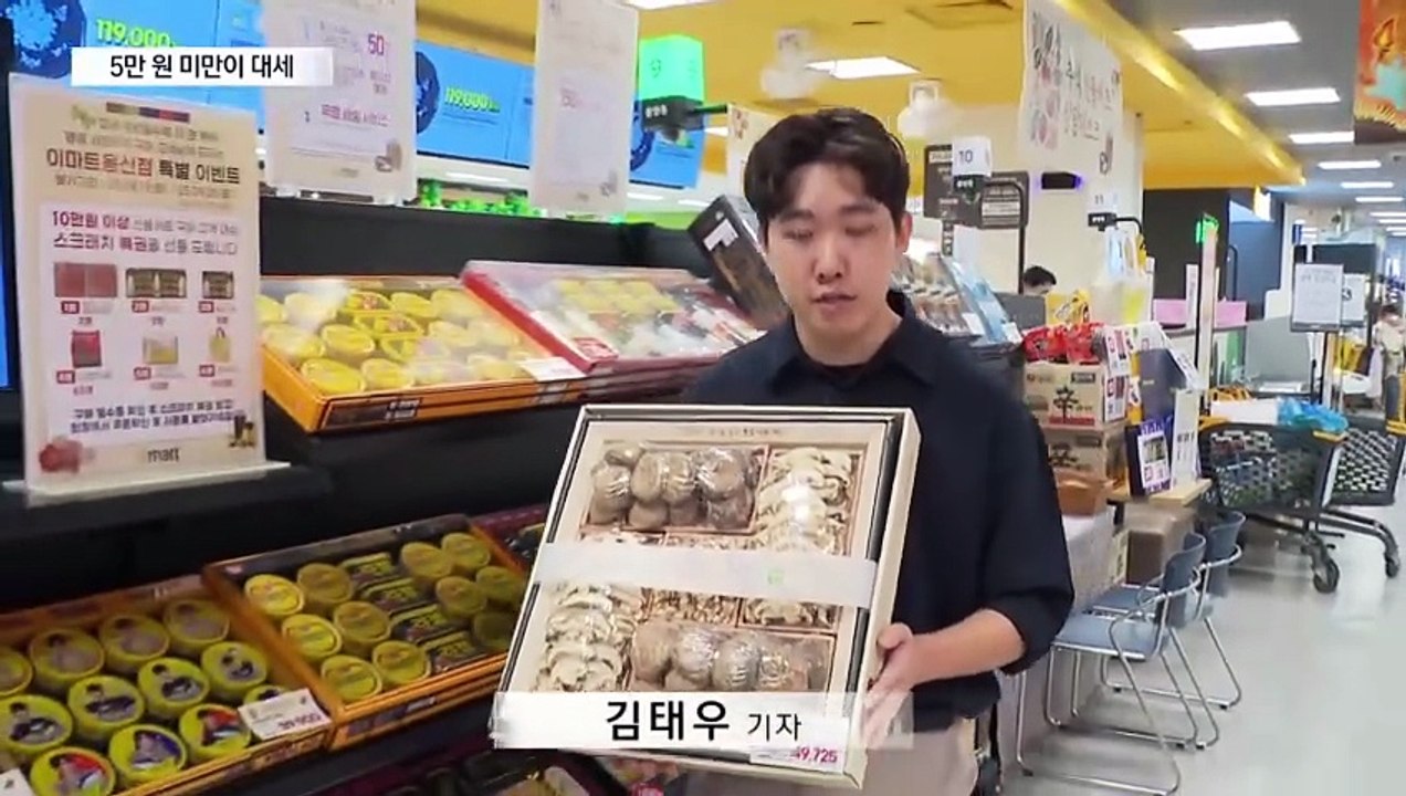 고물가에 5만 원 미만 추석 선물 인기