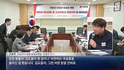 “김도읍이 웬 말이냐”…“극우 색채 중화”