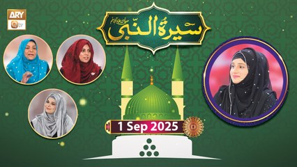 Seerat un Nabi SAWW - Rabi ul Awwal Special - 1 September 2025 - ARY Qtv