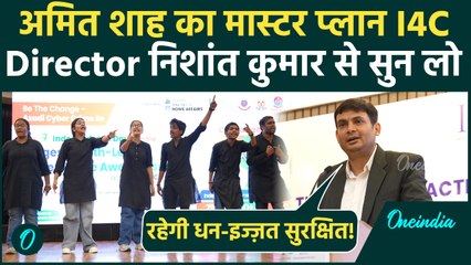 Cyber Crime Se Azadi: I4C Director निशांत कुमार को सुन लिया तो धन-इज्जत पर नहीं आएगी आंच | Exclusive