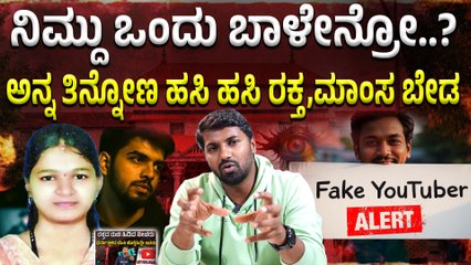 Dharmasthala | Soujanya ಇದೆಲ್ಲಾ ನಿಮ್ಗೆ ರೆವೆನ್ಯೂ ಮಾಡೋ ಸೀಸನ್ ಅಷ್ಟೇ