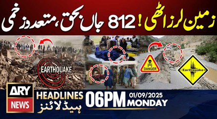 Earthquake in Afghanistan - Latest Update || ARY News 6 PM Headlines || 1st Sept 2025