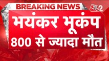 Afghanistan Earthquake:अफगानिस्तान में भूकंप, 800 से ज्यादा मौत