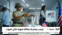 أمر تنفيذي لترمب يفرض قيودا على التصويت بالبريد في الانتخابات الأميركية