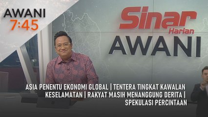 AWANI 7:45 [1/9/2025] – Asia penentu ekonomi global | Tentera tingkat kawalan keselamatan | Rakyat masih menanggung derita | Spekulasi percintaan