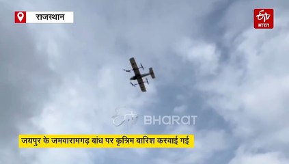 जमवारामगढ़ बांध पर हुई कृत्रिम बारिश, पहली बार ट्रायल सफल