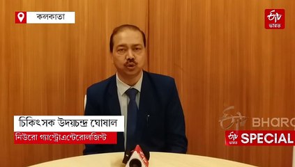 পেটের সমস্যা বাসা বাঁধছে জটিল রোগ ! কী বলছেন নিউরো গ্যাস্ট্রোএন্টেরোলজিস্ট