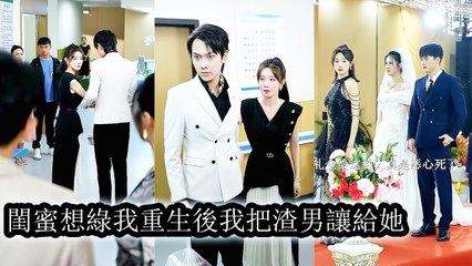 Reborn on pregnancy day, she gave scum husband to her green-tea friend, locking them in sin