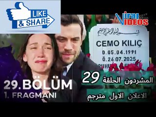 الموسم الجديد من المشرّدون  وداعات صادمة وحياة جديدة لعزيزة ودفران