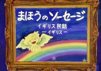 Le più belle favole del mondo - 009 - I tre desideri