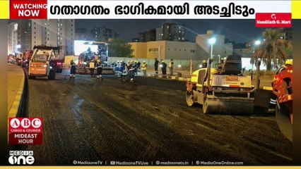 കുവൈത്തിൽ അൽ തആവുൻ സ്ട്രീറ്റിലെ രണ്ടുവരി പാതകളിൽ ഗതാഗതം ഭാഗികമായി അടച്ചിടും