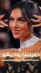 جورجينا رودريغيز تطل من مهرجان فينيسيا بتسريحة الضفيرة