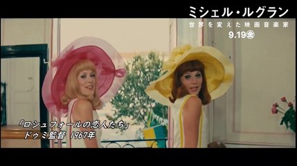 映画『ミシェル・ルグラン 世界を変えた映画音楽家』本編映像