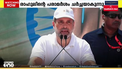 'വൈകാതെ ഹൈഡ്രജൻ ബോംബ് പൊട്ടും; പൊട്ടിയാൽ മോദിക്ക് മുഖം പുറത്ത് കാണിക്കാൻ കഴിയില്ല' രാഹുൽ ​ഗാന്ധി