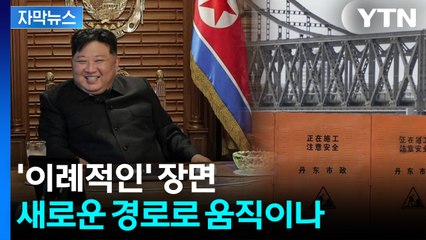[자막뉴스] 김정은 '오리무중'...북한에선 전례 없는 보도 / YTN