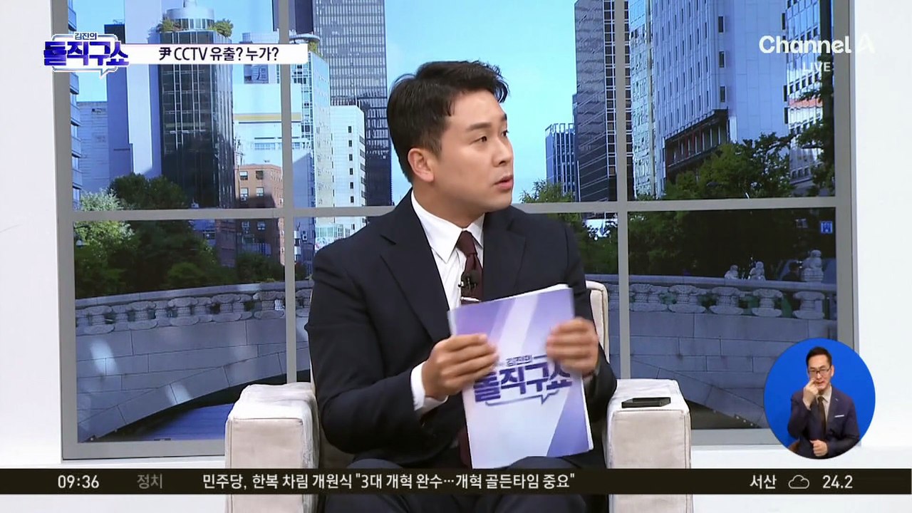 [핫피플]‘尹 구치소 CCTV’ 영상 온라인 확산…누가 유출했나